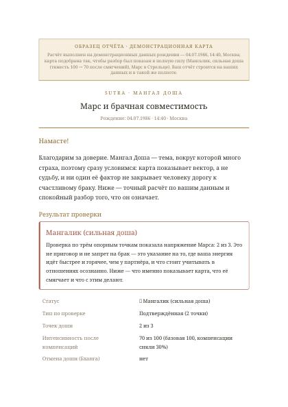 Первая страница образца отчёта